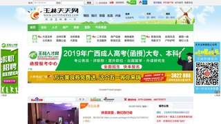玉林天天網