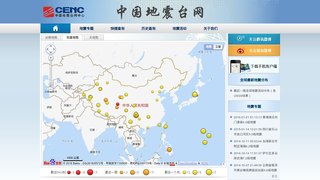 中國地震臺網