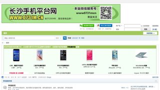 長沙手機平臺網