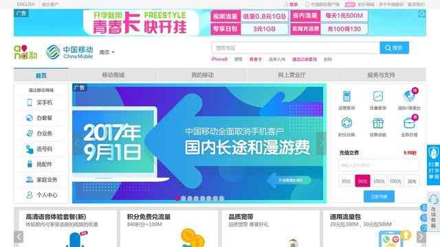 移動營業廳網上營業廳