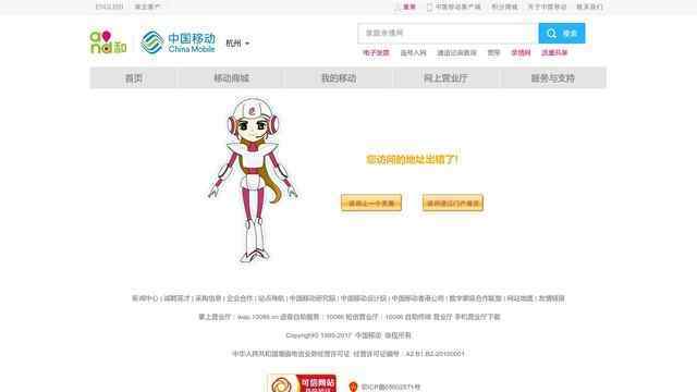 杭州移動網上營業廳網