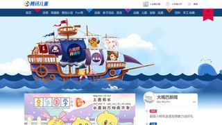 騰訊兒童網