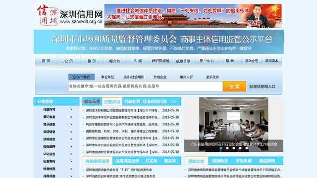 深圳信用網
