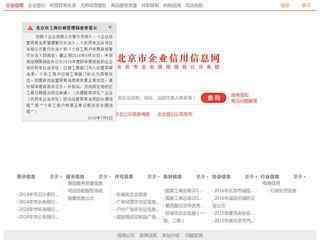 北京企業信用網查詢