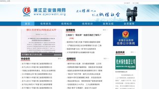 浙江企業信用網