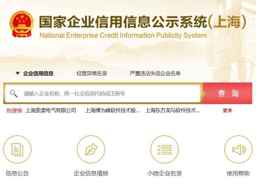 上海企業信用網