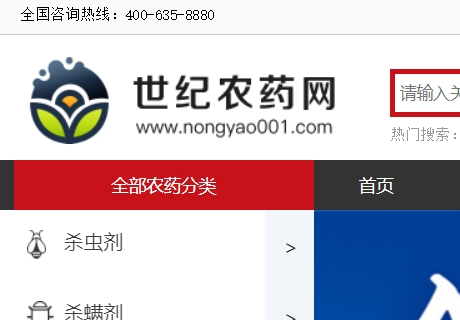 中國農藥第一網