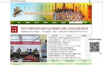阿魯科爾沁旗人民政府網