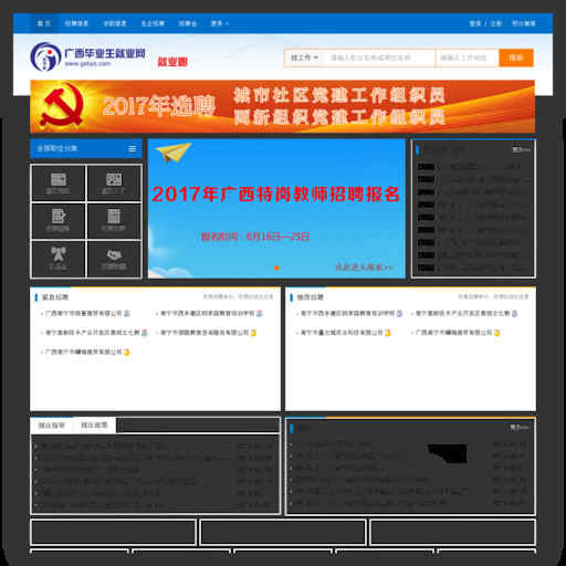 廣西畢業生就業網