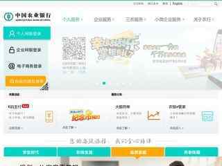 中國農業網上銀行