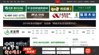 中國木業網