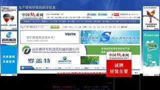 中國紙業網