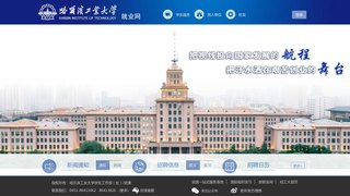 哈工大就業網