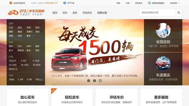 273中國二手車交易網