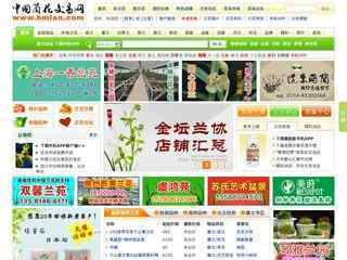 中國蘭花交易網