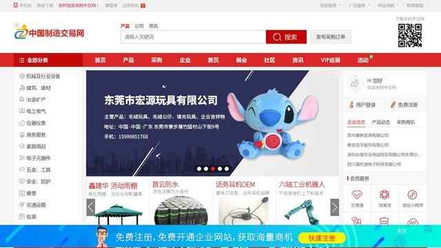 中國制造交易網