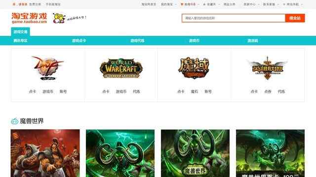 淘寶游戲交易網