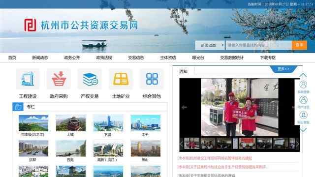 杭州建設工程交易網