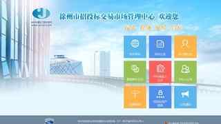 徐州建設工程交易網