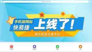 快易捷藥品交易網