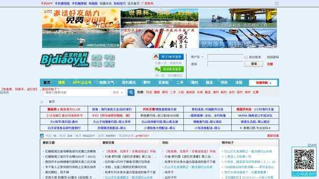 北京釣魚網