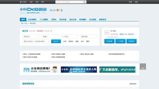 廈門小魚網招聘
