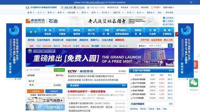 卓創資訊石油網