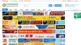 中國潤滑油網