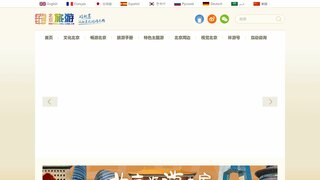 北京旅游網