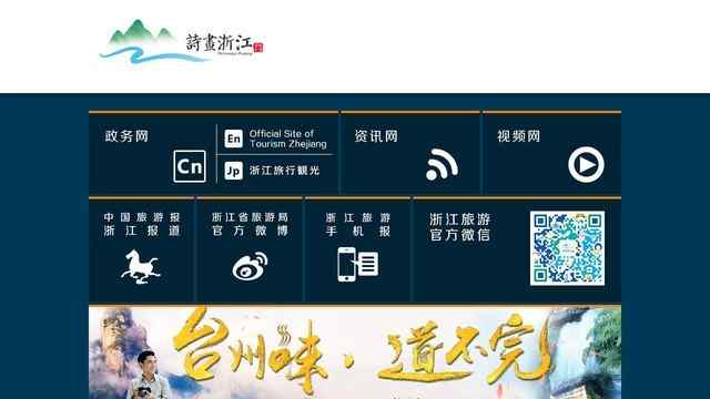浙江旅游網