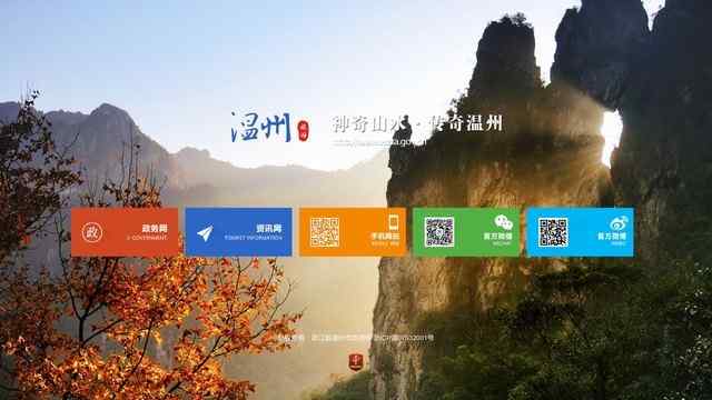 溫州旅游網