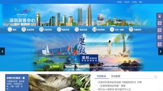 深圳旅游網