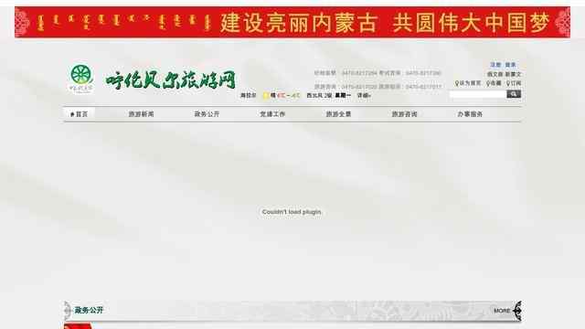 呼倫貝爾旅游網