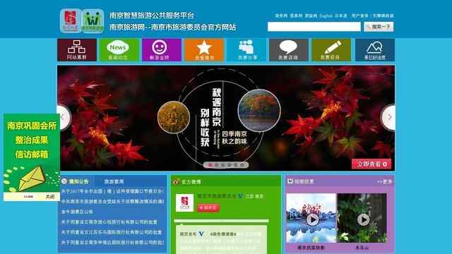 南京旅游網