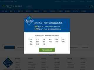 山姆會員網上商店
