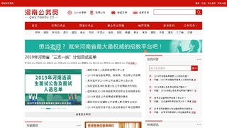 河南公務員網