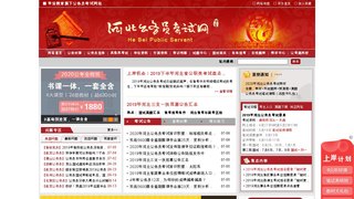 河北公務員網