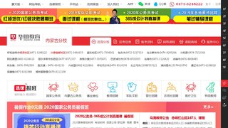 內蒙古公務員網