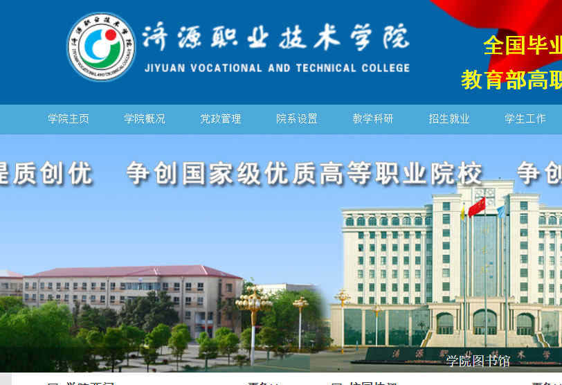 濟源職業技術學院官網