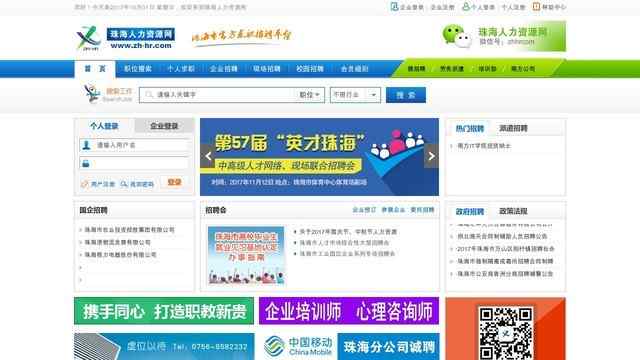 珠海人力資源網