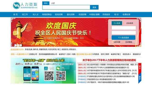 吳江人力資源網