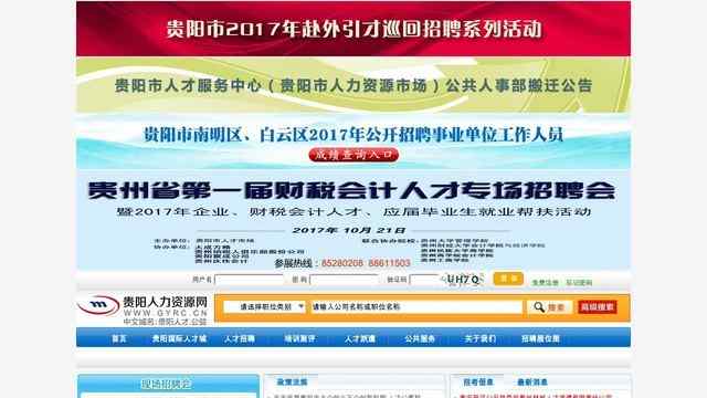 貴陽人力資源網