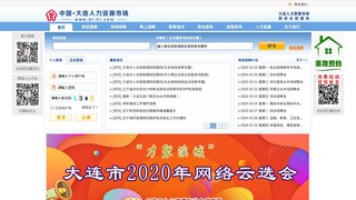 大連人力資源網