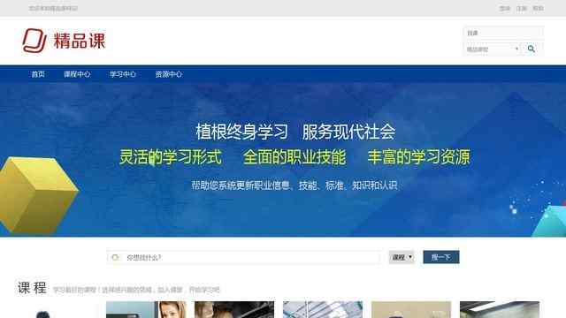 國家精品課程資源網