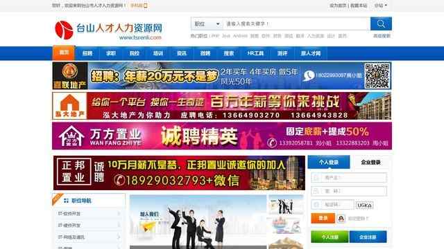 臺山人才人力資源網