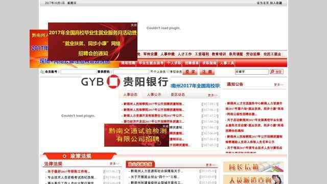 黔南人力資源網