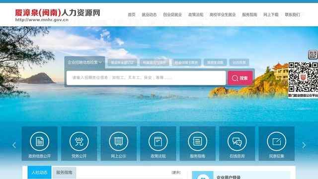 廈門人力資源網