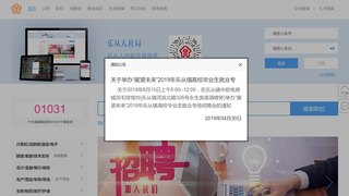 樂從人力資源網