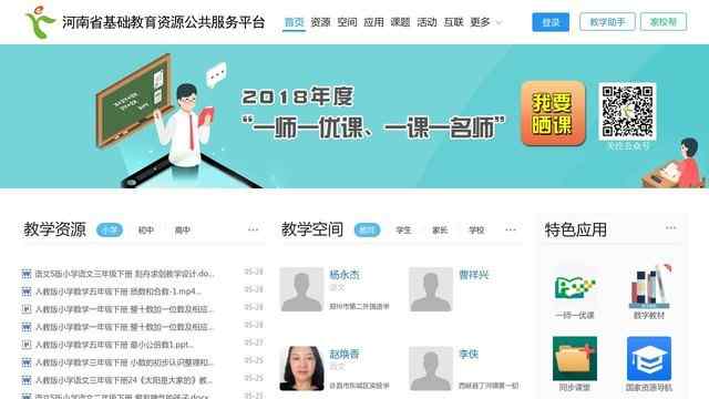 河南省基礎教育資源網