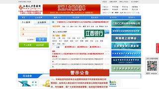 江西人力資源網